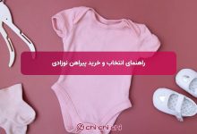 راهنمای انتخاب و خرید پیراهن نوزادی